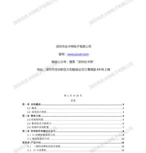 优卡特-微信充值消费系统技术解决方案！
