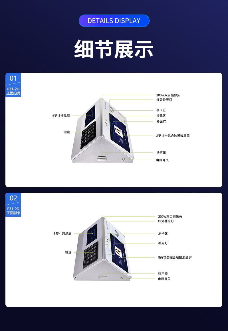 消费设备细节尺寸展示