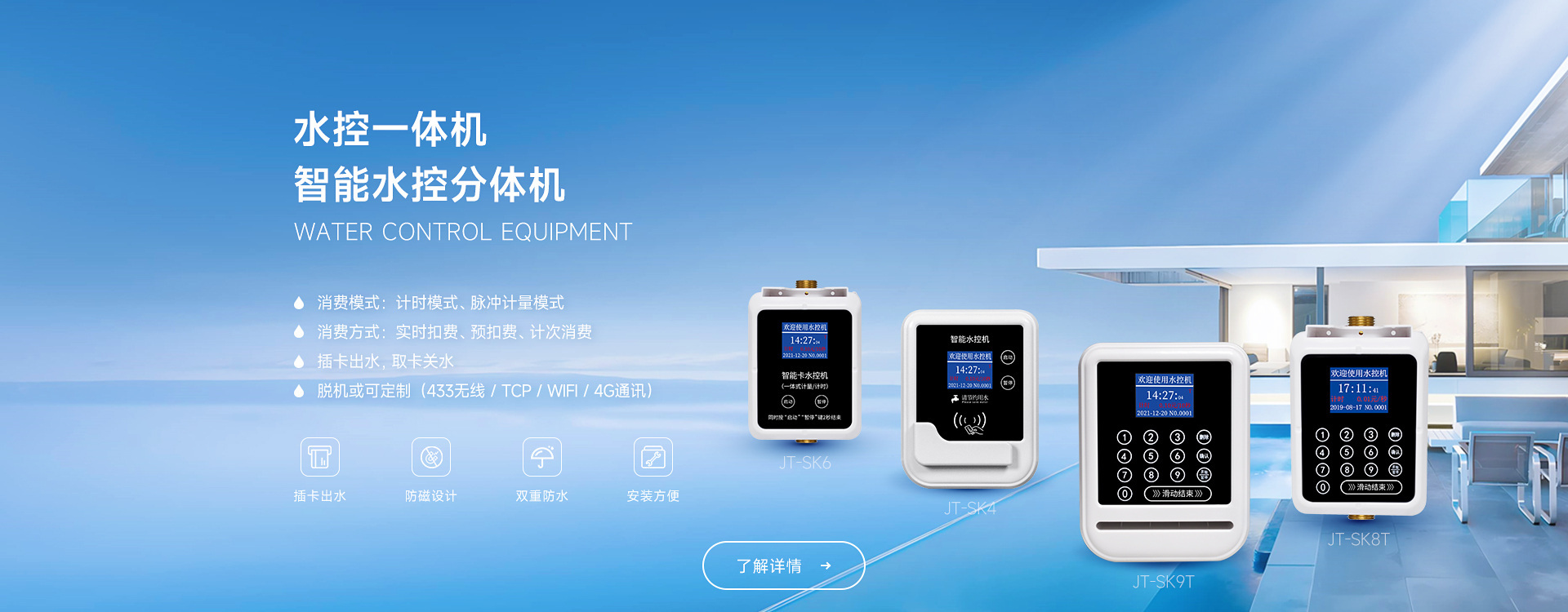 智能水控机系列